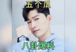 娱乐圈吃瓜爆料